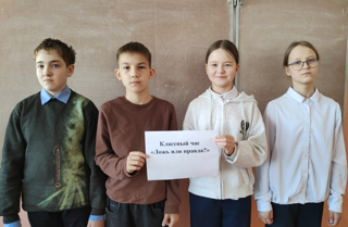 Час общения "Красивая ложь, да от правды не уйдёшь"