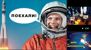 2 апреля 1961 года вошёл в историю как день, когда человек впервые покорил космическое пространство.