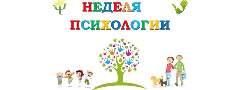 Неделя психологии в детском саду