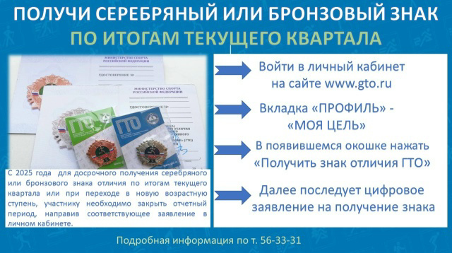 Как получить знак ГТО?