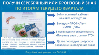 Как получить знак ГТО?