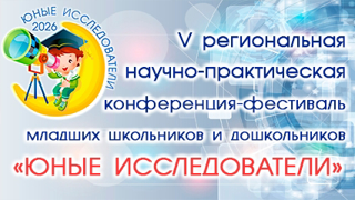 Педагоги детского сада № 40 "Радость" - члены жюри V региональной научно-практической конференции-фестиваля младших школьников и дошкольников «Юные исследователи»