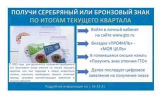 Нормативы ГТО  на серебро или бронзу