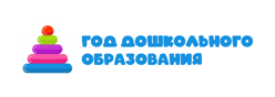 Год дошкольного образования