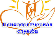 ПСИХОЛОГИЧЕСКАЯ ПОМОЩЬ