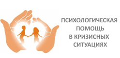 Психологическая помощь