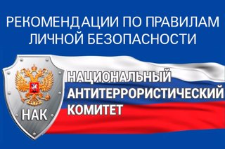 Видеоматериалы по безопасности. Источник — Национальный антитеррористический комитет.