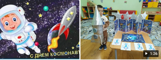 День космонавтики в группе «Лунтики»: юные исследователи космоса