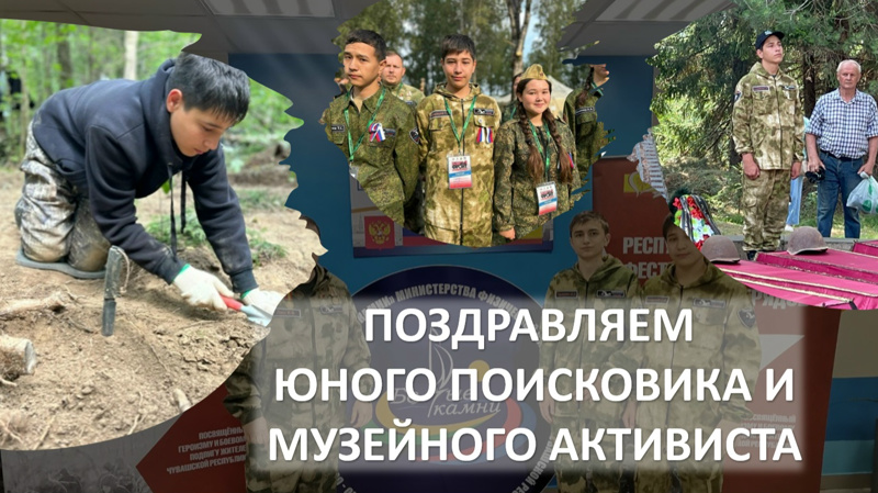Поздравляем победителя конкурсного отбора историко-патриотической смены «Школьный Музей Победы»