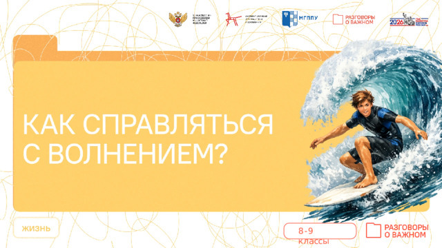 В общеобразовательных организациях прошли занятия из цикла «Разговоры о важном»