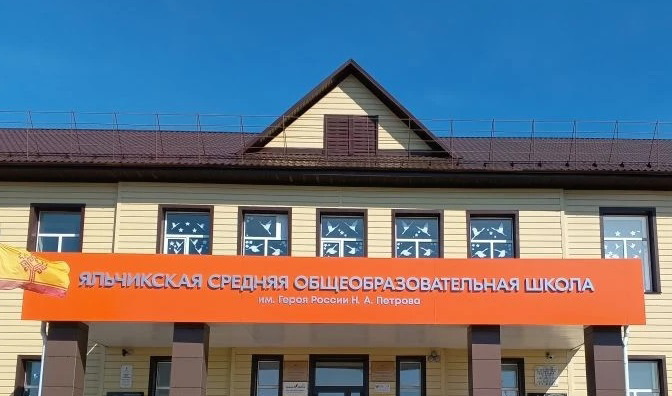 Обучающиеся МБОУ "Яльчикская СОШ им. Героя России Н. А. Петрова" присоединились к акции «Окна Победы»
