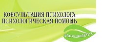 Психологическая помощь
