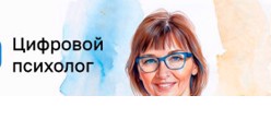 Цифровой психолог