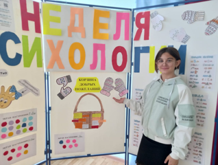 Третий день недели психологии