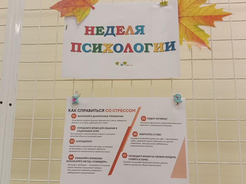 Неделя психологии. Пятый  день.