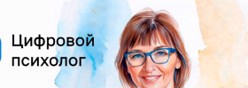 Цифровой психолог