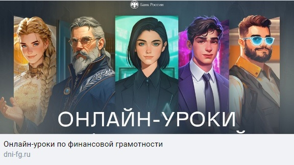 Онлайн-урок по финансовой грамотности  "Кибербезопасность: как защитить себя в цифровом мире?".