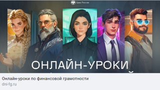 Онлайн-урок по финансовой грамотности  "Кибербезопасность: как защитить себя в цифровом мире?".