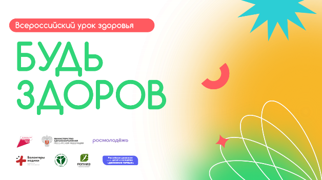 Уроки здоровья