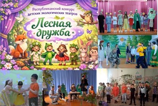 Определены победители и призеры муниципального этапа конкурса экологических театров «Лесная дружба»