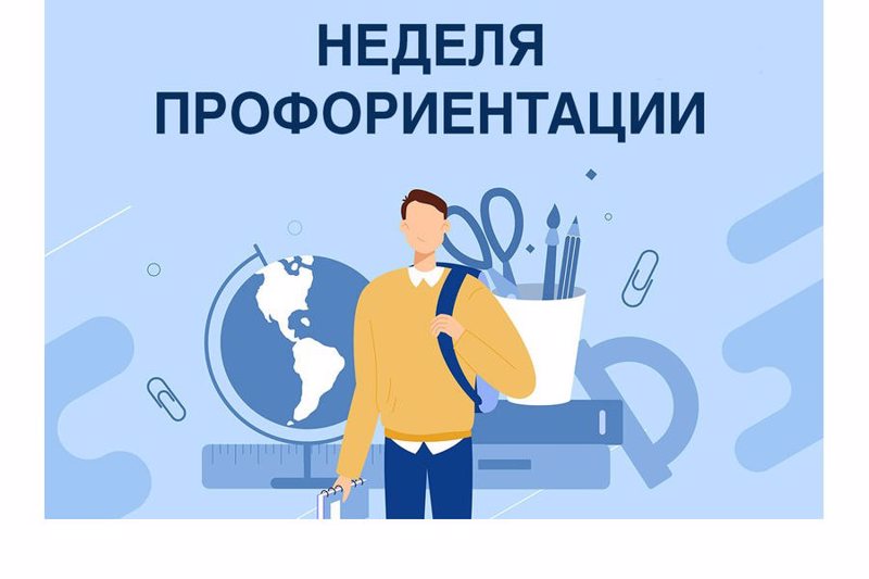 В образовательных организациях высшего и среднего профессионального образования республики стартовала «Неделя профориентации»