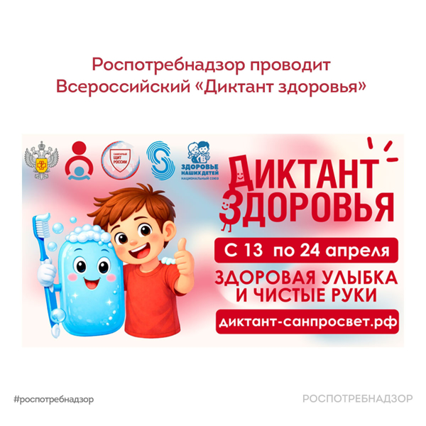 Трек Всероссийской санитарно-просветительской акции «Диктант здоровья»