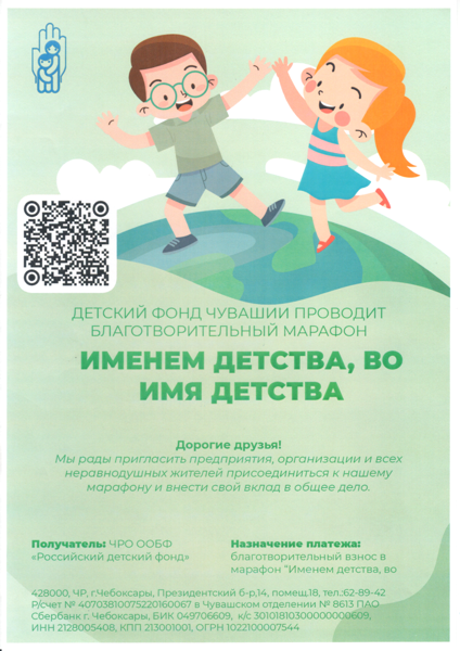 Участие в республиканском благотворительном марафоне «Именем детства, во имя детства»