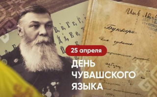 Итоги городского конкурса чтецов на чувашском языке «Славлю тебя чувашский язык»