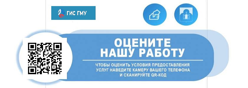 Оцените нашу работу