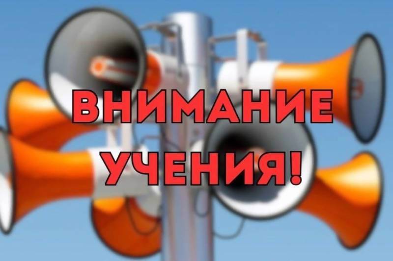 Всероссийские учения
