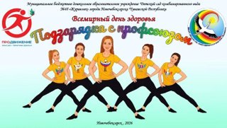 Коллектив «Журавлика» принял участие в акции «Подзарядка с профсоюзом»