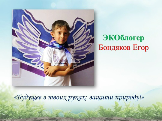🔥♻ОРЛЯТА ДОШКОЛЯТА ПРОБУЮТ СЕБЯ В РОЛИ ЭКОБЛОГЕРОВ
