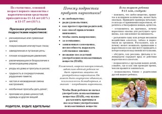 Онлайн-родительское собрание в рамках акции «Сообщи, где торгуют смертью»