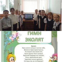 Гимн Эколят