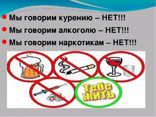 Мы против вредных привычек
