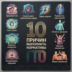 Зачем сдавать ГТО? Разберём по шагам.