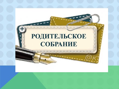 Тезисы с родительского собрания на тему "Профилактика деструктивного поведения подростков"