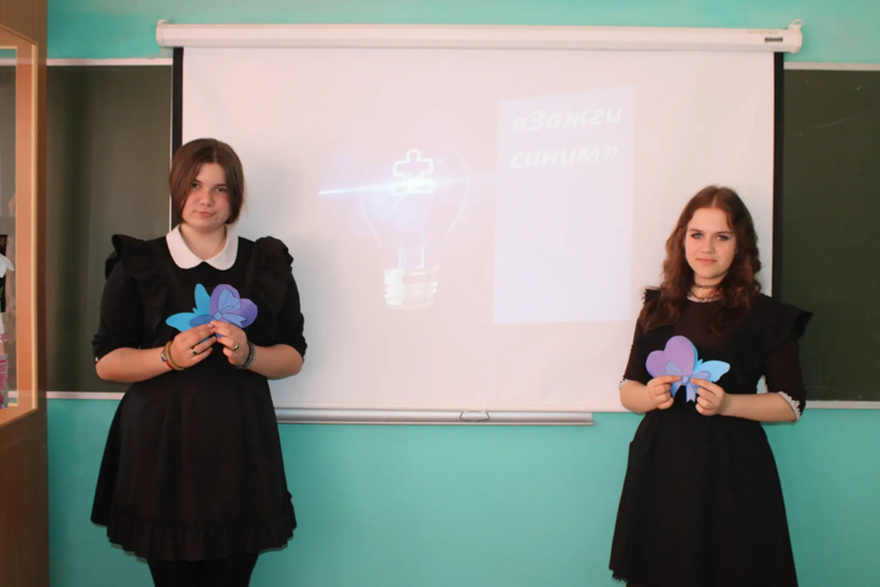 Акция «Зажги синим»,