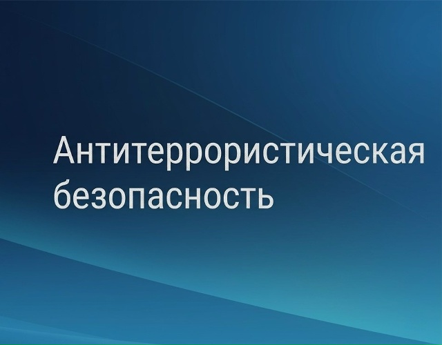 Профилактика проявления терроризма экстремизма и деструктивного поведения в образовательной среде