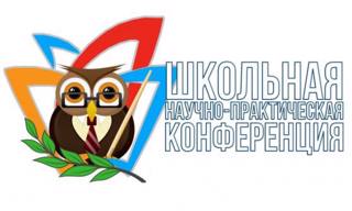 Итоги научно-практической конференции в МАОУ «Шыгырданская СОШ №1»