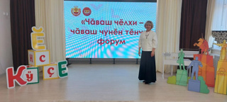 Учитель Оксана Разиновна Ильина — участница республиканского форума «Чувашский язык — язык сердца чувашского народа