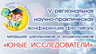 Творчество, исследование, успех: итоги выступления наших учеников на конференции «Юные исследователи