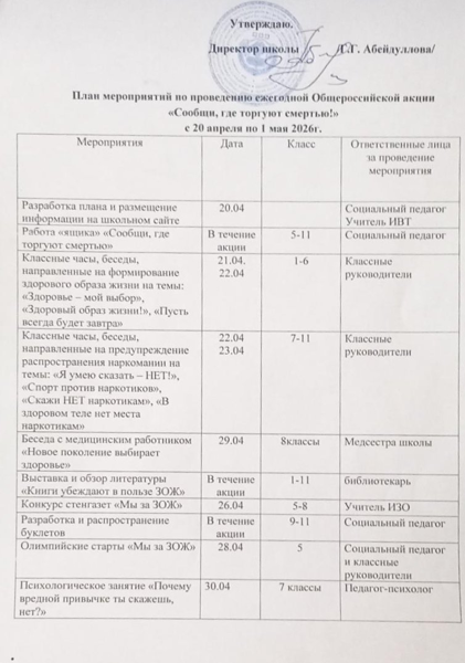 «Сообщи, где торгуют смертью»