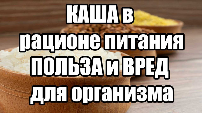 Влияние  круп  на здоровье человека.