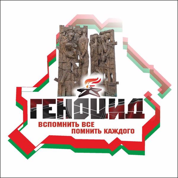День памяти о геноциде!