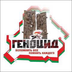 День памяти о геноциде!