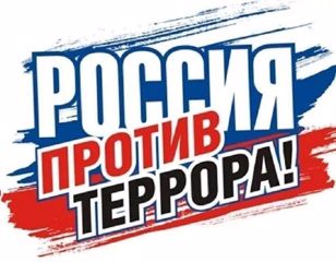#Чувашия ПротивТеррора