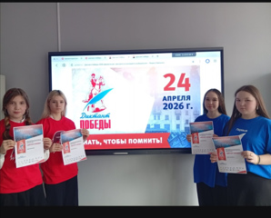 Диктант Победы