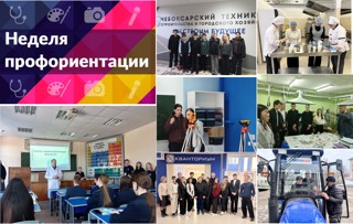 Республиканская Неделя профориентации: школьники Ядринского муниципального округа определяются с направлением обучения и выбором будущей профессии.