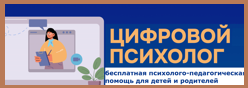 Цифровой психолог